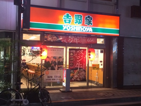 yoshinoya 025.jpg