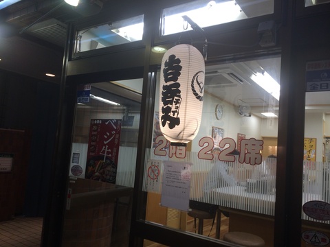 yoshinoya 043.jpg