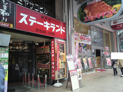 photoステーキランド.jpg