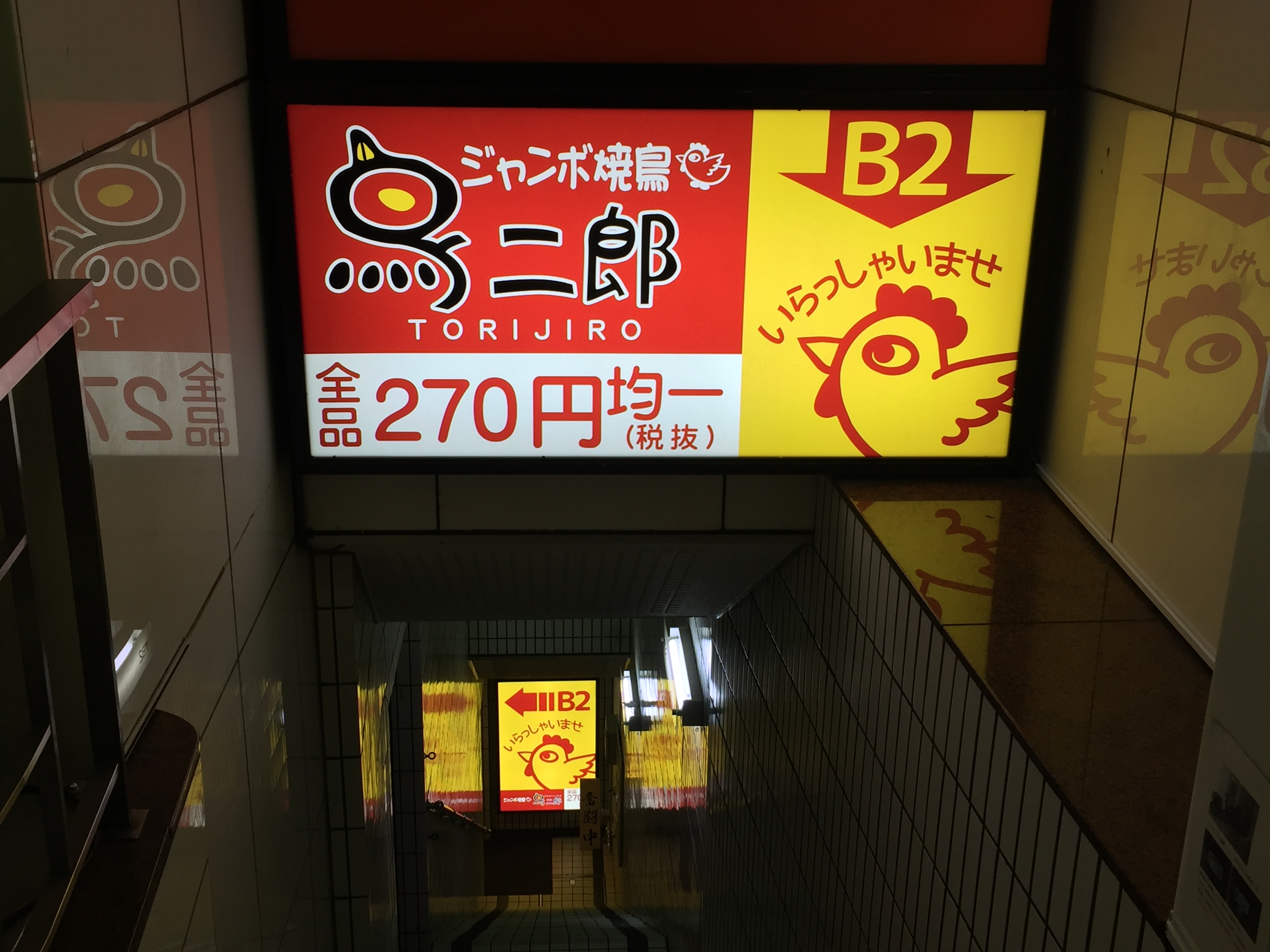 鳥 二郎 パクリ