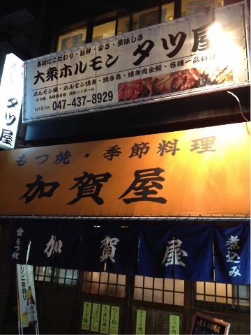 加賀屋 (360x480).jpg