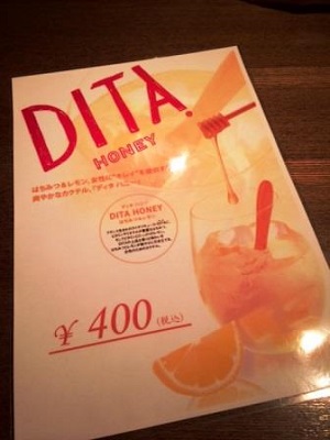 DITAハニー1.jpg