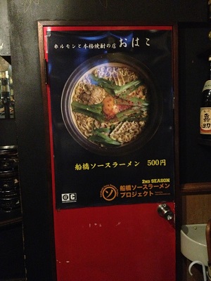 ソースラーメンプロジェクト.jpg