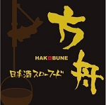 hakobune-1.png