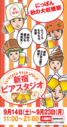 sinnjyukubeer.png