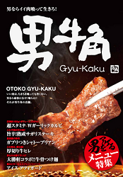 otokogyu-kaku.png