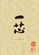一芯2.jpg