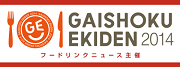 gaishokuekiden.png