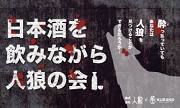 jinrou.png