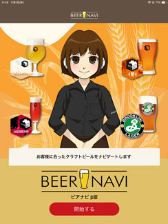 beernavi.jpg