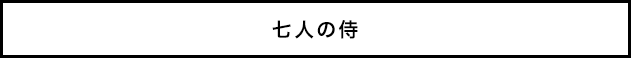 講師