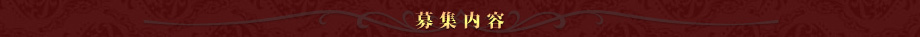 概要
