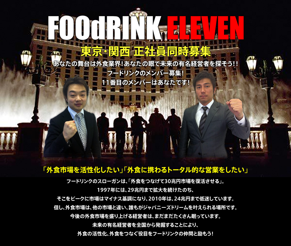 第3回フードリンク殿堂セミナー「株式会社APカンパニー 代表取締役　米山 久氏」