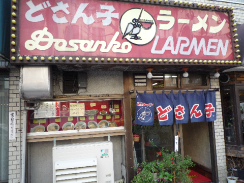 どさん子中野店【既存店】.png