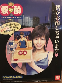 家飲み】「釈お酌」コロナ禍で釈由美子に第3波の到来か？ 「お酌