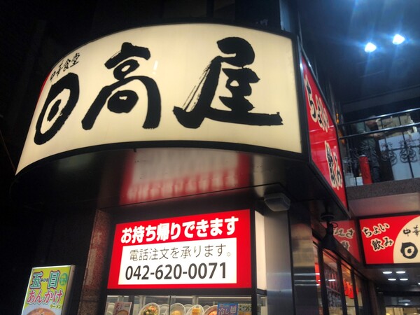 日高屋の駅前店舗｡ちょい飲みを強調.jpg