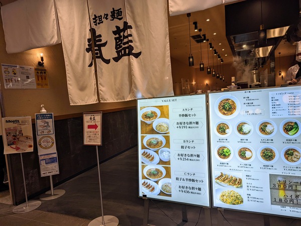 担々麺 青藍・トビラ.jpg