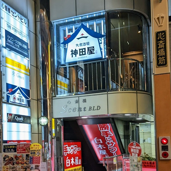 神田屋 トビラ候補.jpg