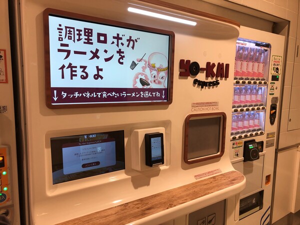 ヨーカイエキスプレスの自販機.jpg