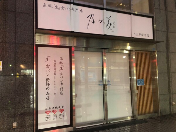 閉店した乃が美の店舗.jpg