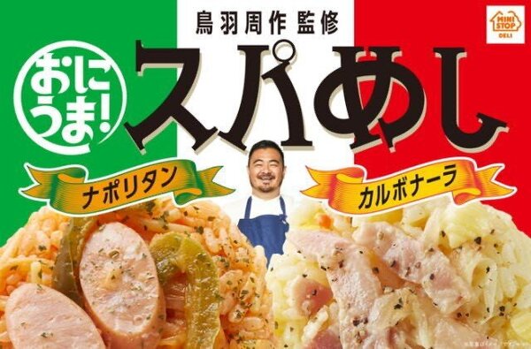 スパめしおにぎりの宣伝.jpg