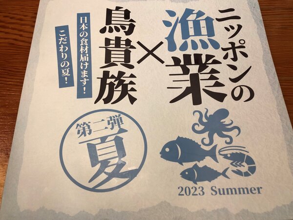 今年の夏はニッポンの漁業応援企画.jpg