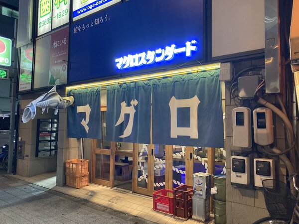 002 マグロスタンダード ファサード.JPG
