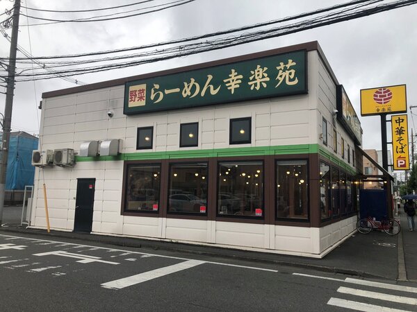 幸楽苑店舗.jpg