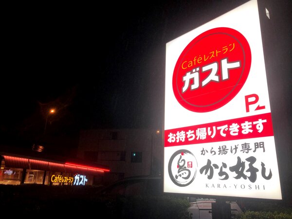 ガスト｡深夜料金10%.jpg