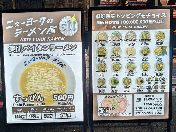 ニューヨークのラーメン屋 トビラ.jpg