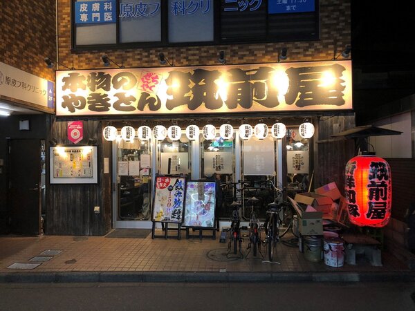 筑前屋.jpg
