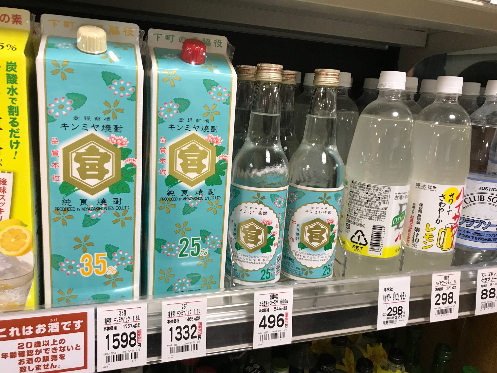 家飲み 酒場発祥の飲み方 キンミヤ焼酎 シャリキン 何故 家庭用で拡販しないの Fdn フードリンクニュース