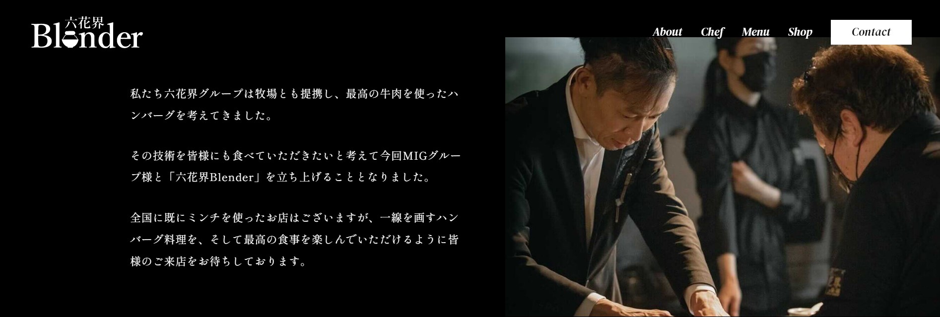 挽肉と米」フォロワー!?「クロッサムモリタ」森田隼人氏監修の