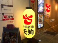 天狗」テンアライド、日本政策投資銀行から15億調達。禁酒令で構造改革 