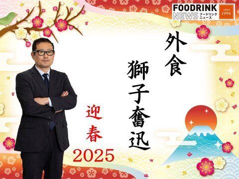 FDN TOP画像(2025年元旦).jpg