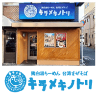 吉野家、米国ラーメンチェーン「Kizuki」を約45億円で買収　1店舗年商3.4億円の高収益モデルを取り込む