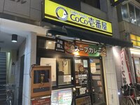 ハウス食品、ココイチ「壱番屋」売却を検討か　非公開化も視野に
