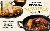 串カツ田中運営のユニシア、ロードサイド店をとんかつ新業態に転換