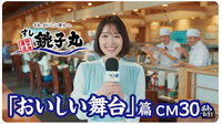銚子丸が業績上方修正、配当も引き上げへ　出店戦略はロードサイドから駅前立地にシフト