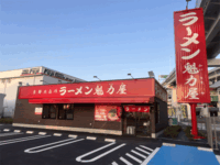魁力屋、唐揚げなど中食事業を売却してラーメン専業へ　売上比は5％