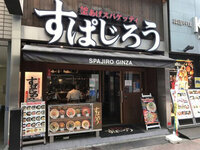 HUGEが「すぱじろう」買収、洋麺屋五右衛門も復活中の背景にファンド戦略