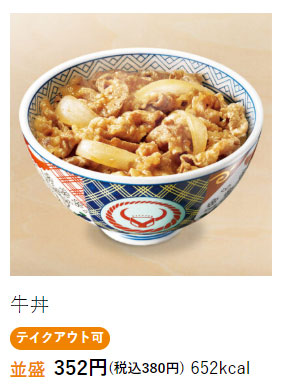 yoshinoya2.jpg