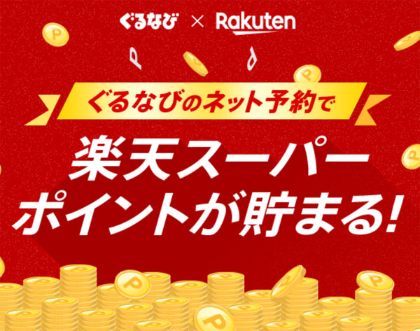 rakuten.jpg