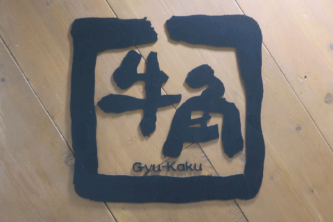 gyukaku.gif