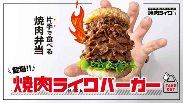 yakinikuburger.gif