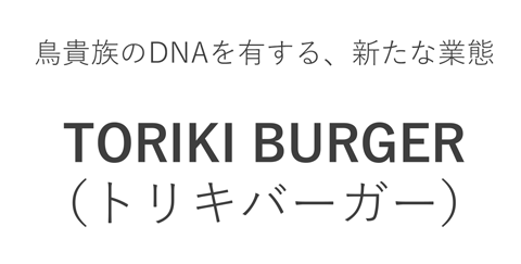 torikiburger.gif