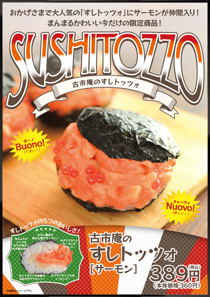 sushitozzo.gif