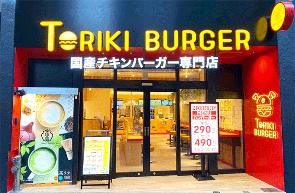 torikiburger.gif