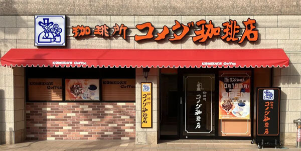komeda2.jpg