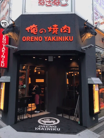 oreno3.gif